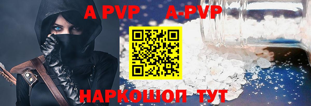 Alfa_PVP крисы CK  Alpha PVP Crystall  Вход с VPN  A-PVP Соль  Псков 