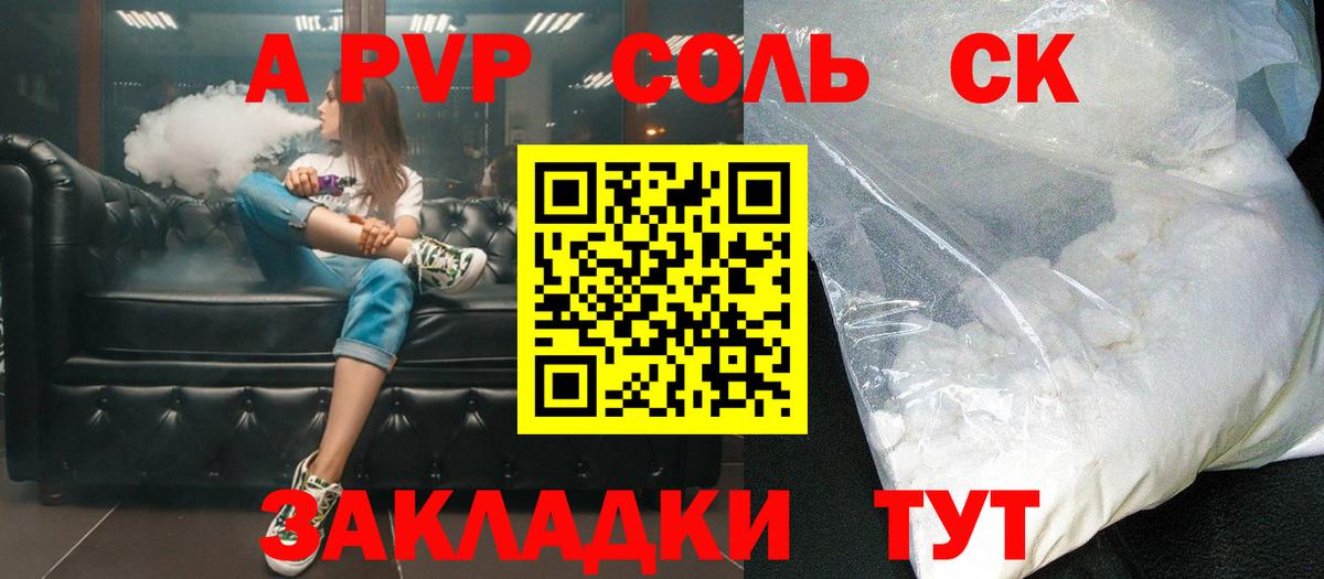 Альфа ПВП Соль Псков