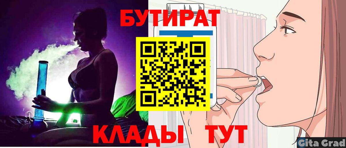 Бутират Butirat Псков