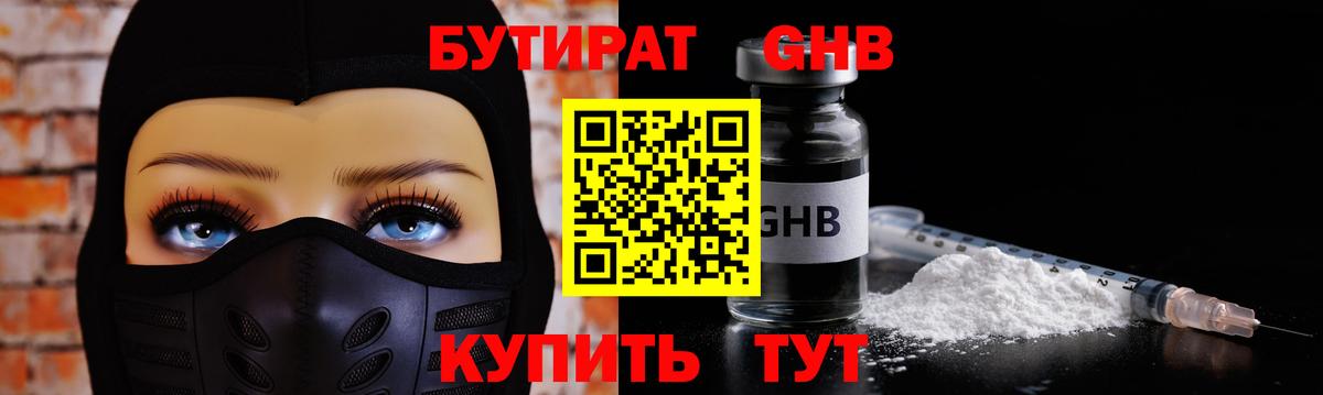 Псков  БУТИРАТ вода  Вход с VPN 