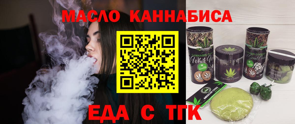 Печенье с ТГК марихуана  Вход с VPN  Псков 