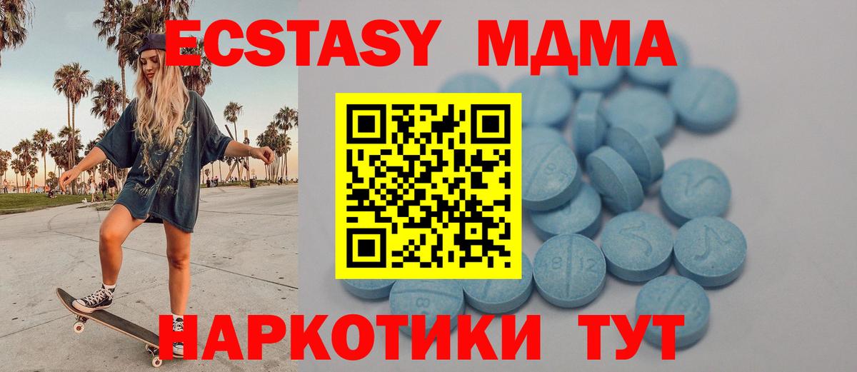 Экстази 280 MDMA Псков