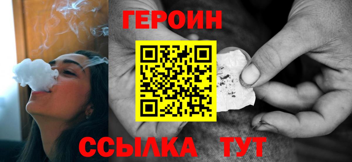 Псков  ГЕРОИН афганец  Вход с VPN 