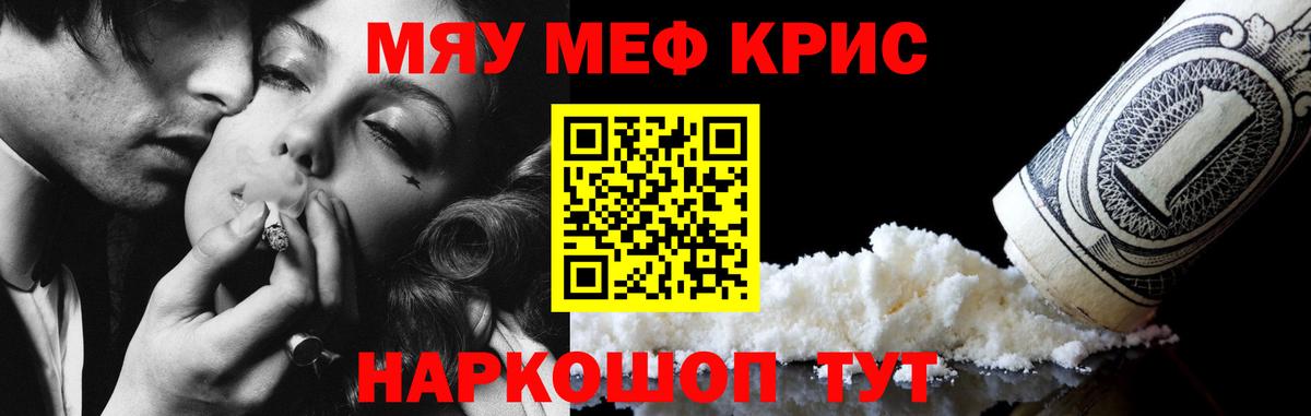 Меф мяу мяу  Псков